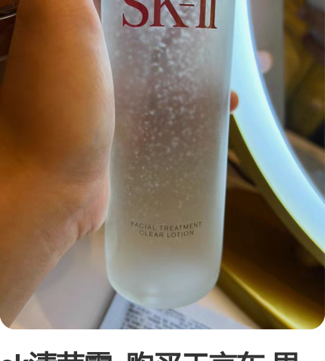 sk清莹露  购买于京东 男朋友送的 全新...