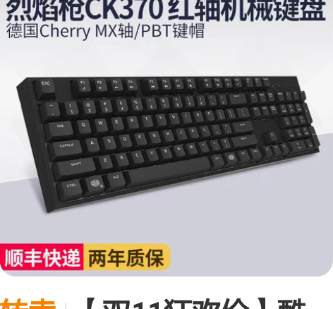 转卖【双11狂欢价】酷冷至尊CK371+3...