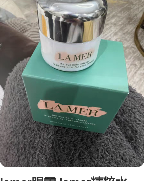 lamer眼霜 lamer精粹水 sk小银...