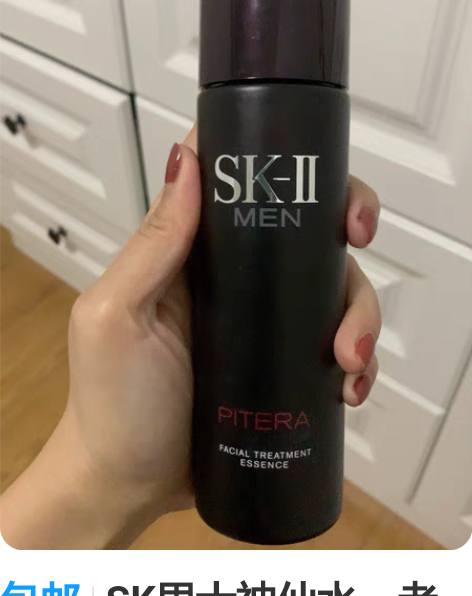 包邮SK男士神仙水，老公不想用了。 感兴趣...