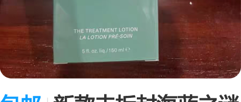 包邮新款未拆封海蓝之谜精粹水150毫升，这...