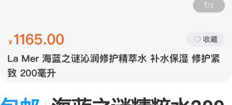 包邮海蓝之谜精粹水200毫升，全新未拆封，...
