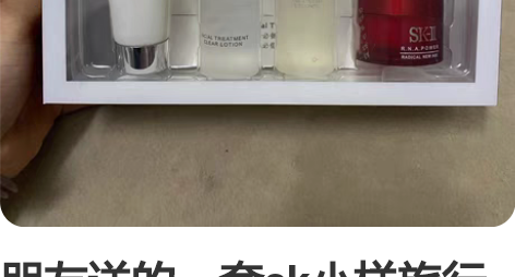 朋友送的一套sk小样旅行四件套 内含：洗面...