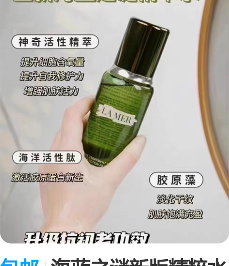 包邮海蓝之谜新版精粹水150ml (全新 ...
