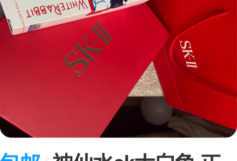 包邮神仙水sk大白兔 正品保证 出 对象京...