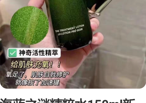海蓝之谜精粹水150ml新版 全新韩免新日...