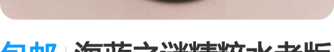 包邮海蓝之谜精粹水老版150ml 余量如图...