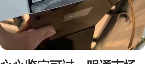心心鉴定可过，明通市场认可版本Sk前男友面...
