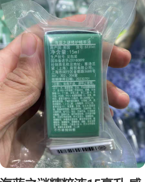 海蓝之谜精粹液15毫升 感兴趣的话点“我想...