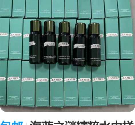 包邮海蓝之谜精粹水中样30ml 正品保真 ...