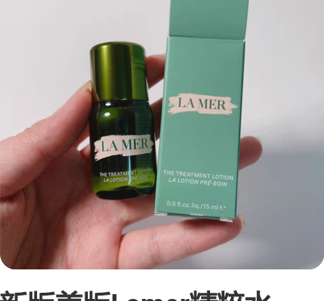 新版美版Lamer精粹水15ml全新海淘现...