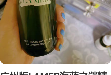 广州版LAMER海蓝之谜精粹水 日常补水经...