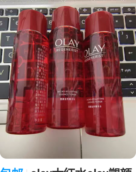 包邮olay大红水olay塑颜金纯精华水 ...