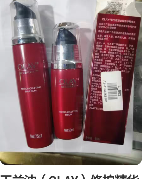 玉兰油(OLAY)修护精华乳50ml面部精...