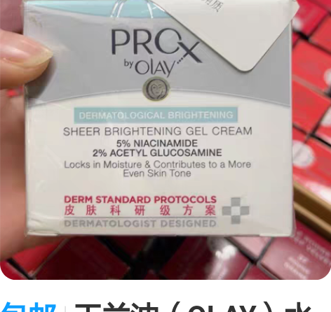 包邮玉兰油(OLAY)水凝霜48gProX...