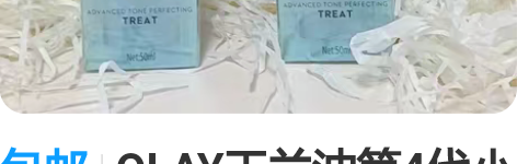 包邮OLAY玉兰油第4代小白瓶提亮补水保湿...