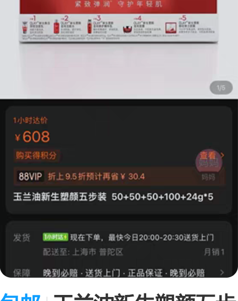 包邮玉兰油新生塑颜五步装  50+50+5...