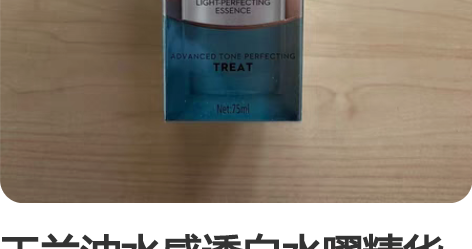 玉兰油水感透白水曜精华露75ml 全新未拆...