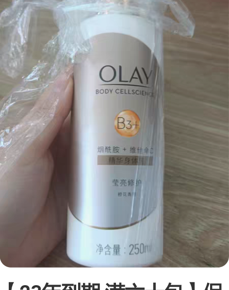 【23年到期 满六十包】保真全新 olay...