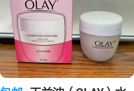 包邮玉兰油（OLAY）水润滋养面霜50g乳...