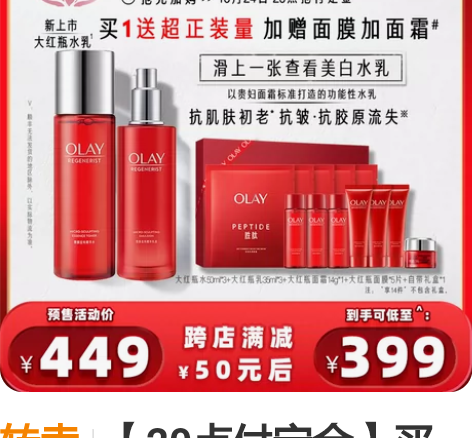 OLAY玉兰油大红瓶水乳套装护肤品套装礼盒...