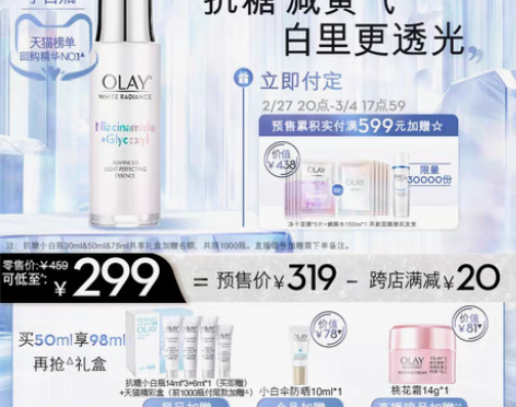 转卖【女王节】OLAY玉兰油抗糖小白瓶光感...