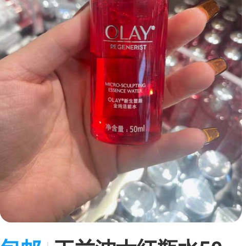 包邮玉兰油大红瓶水50毫升20/瓶，30两...