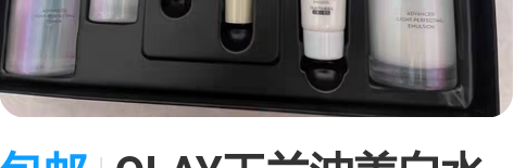 包邮OLAY玉兰油美白水乳烟酰胺护肤套装补...