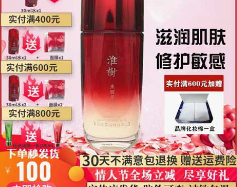 转卖淮树鱼腥草润颜精华乳60ml补水保湿精...