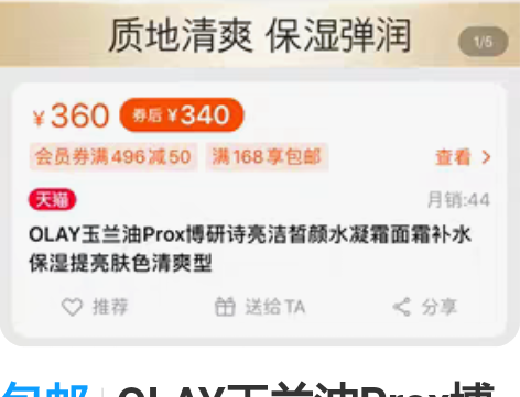 包邮OLAY玉兰油Prox博研诗沁润水凝霜...