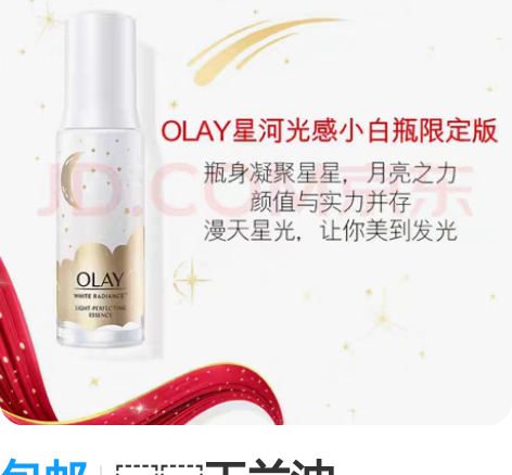 包邮玉兰油(OLAY)光感小白瓶30ml精...