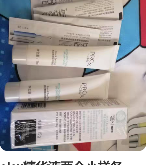 olay精华液两个小样各19ml共38ml...