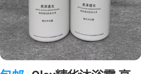 包邮Olay精华沐浴露 亮泽透光 水润净澈...