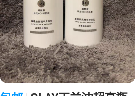 包邮OLAY玉兰油超亮瓶烟酰胺精华身体乳保...