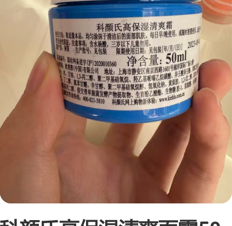 科颜氏高保湿清爽面霜50毫升，保质期到今年...