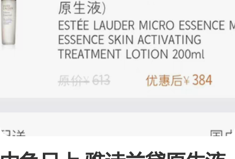 中免日上 雅诗兰黛原生液微精华200ml ...