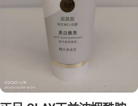 正品 OLAY玉兰油烟酰胺精华身体乳超白瓶...