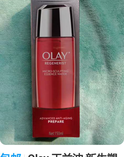 包邮Olay 玉兰油 新生塑颜金纯活能水 ...