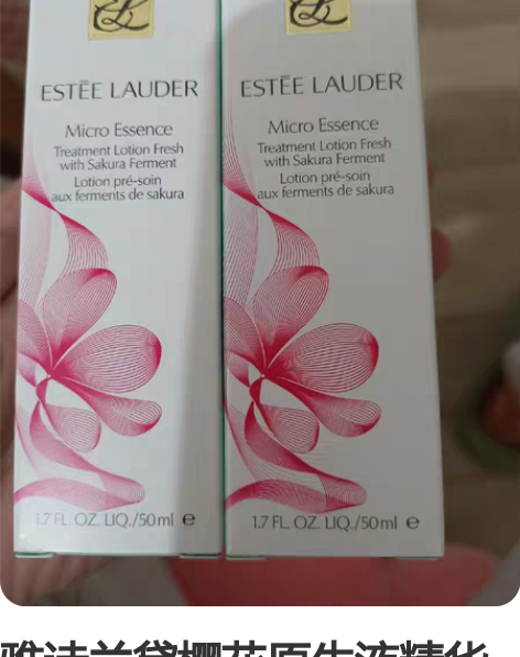 雅诗兰黛樱花原生液精华水50ml?2=10...