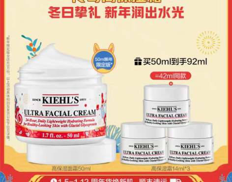 转卖【年货价】【年货礼物】科颜氏高保湿面霜...
