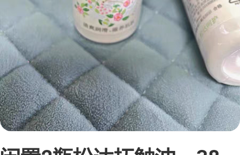 闲置2瓶松达抚触油，38出 邮寄+7，两瓶...