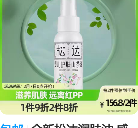 包邮收松达护肤山茶油！看清楚是护肤山茶油，...