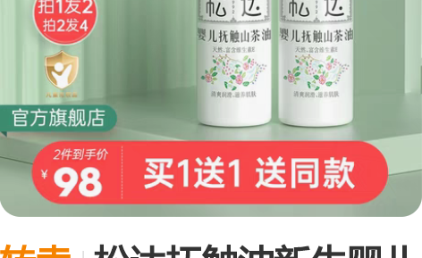 转卖松达抚触油新生婴儿护肤山茶油按摩油身体...