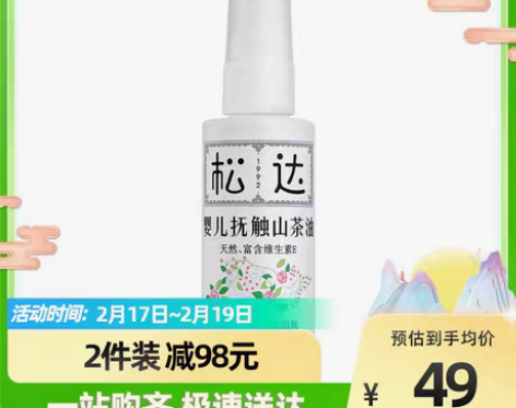 转卖松达婴儿抚触油新生婴儿护肤山茶油按摩油...