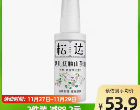 转卖出一支松达婴儿抚触油新生婴儿护肤山茶油...