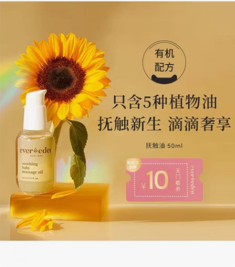 安唯伊抚触油 50ml 感兴趣的话点“我想...