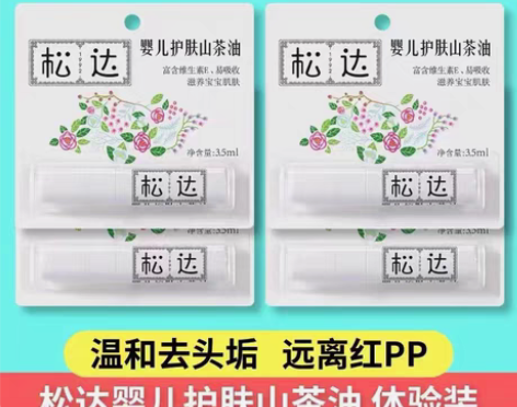 包邮松达山茶油便携装 3.5ml一支 十支...