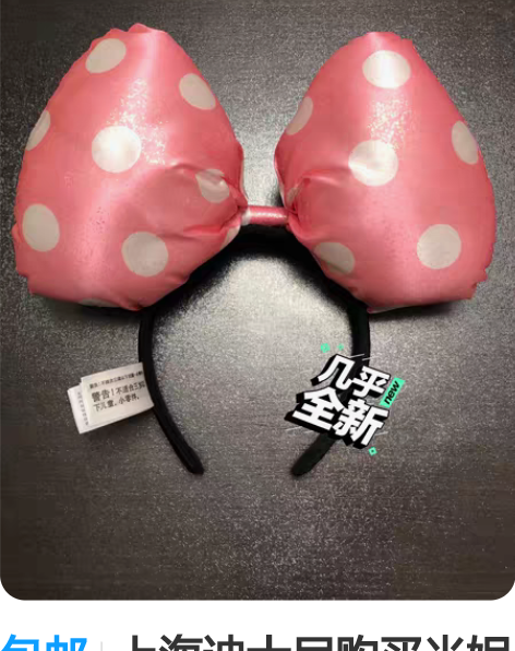 包邮上海迪士尼购买米妮卡通亮片蝴蝶结装扮游...