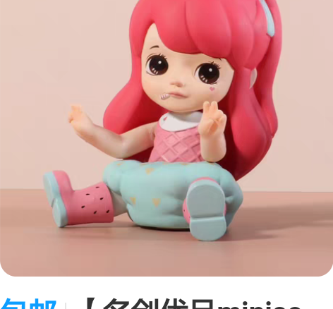 包邮【名创优品miniso宜沫甜蜜记忆系列...