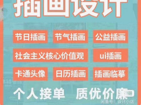 插画设计(非原创/半原创/原创) 一口价 ...